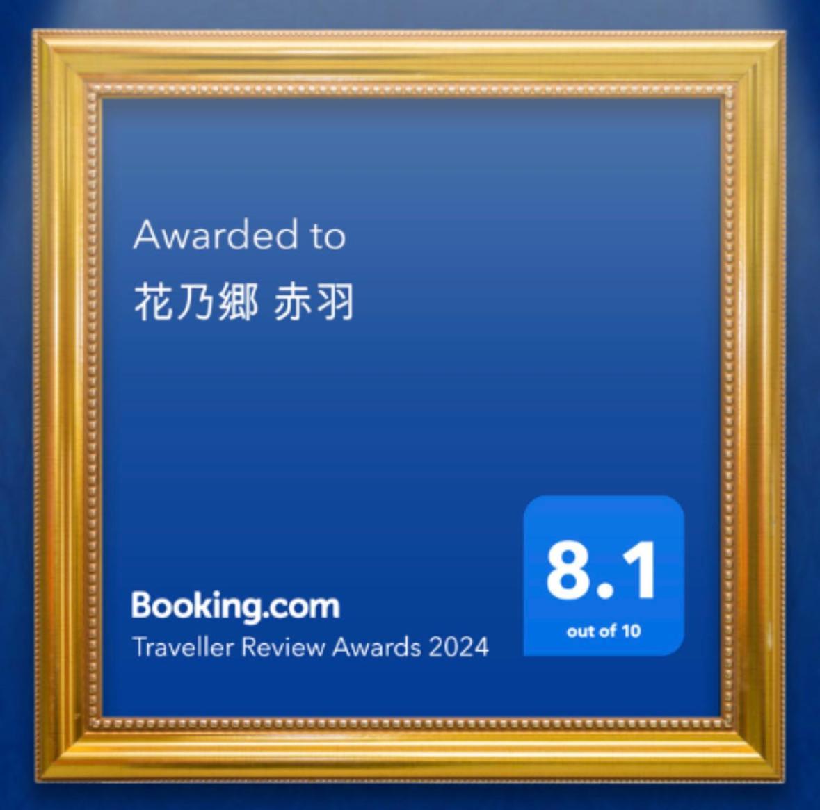花乃郷 赤羽 Apartment โตเกียว ภายนอก รูปภาพ