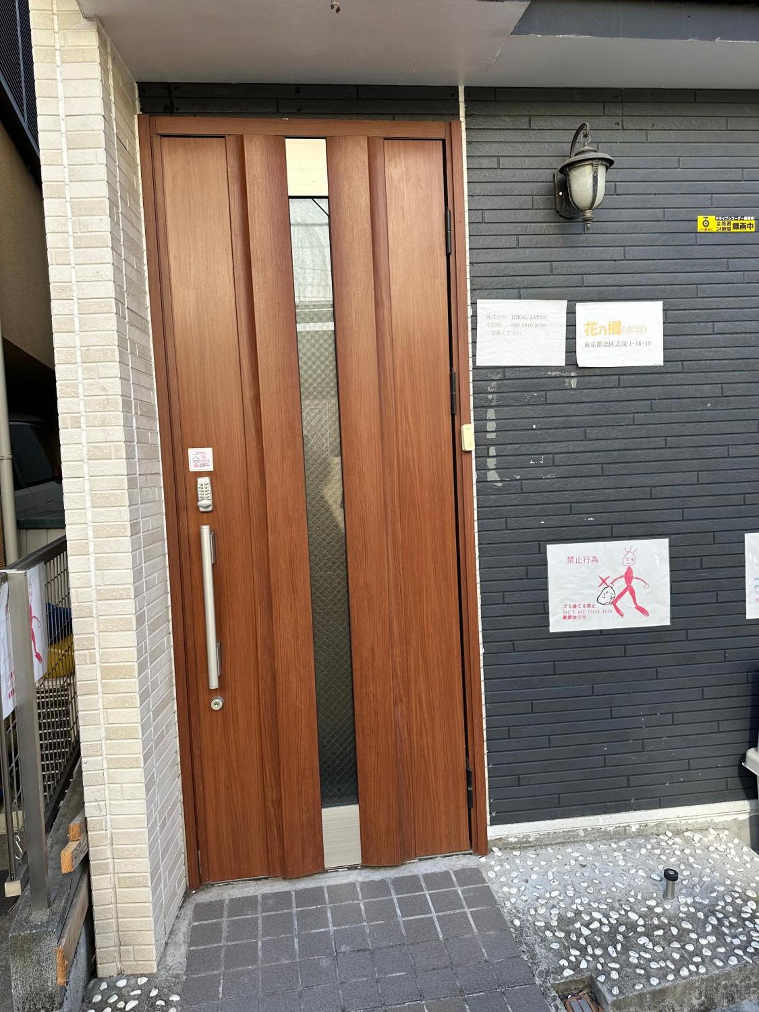 花乃郷 赤羽 Apartment โตเกียว ภายนอก รูปภาพ